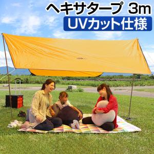 ヘキサタープ タープテント P3倍最終日 3m×3m 日よけ UVカット ピクニック キャンプ用品 バーベキュー /購入特典付｜smart-factory