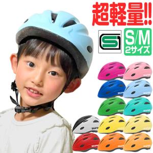 自転車 子供 【期間限定クーポン】 ヘルメット 1歳 2歳 3歳〜5歳 SG規格 軽い 軽量 キッズヘルメット Sサイズ Mサイズ 幼児 子供乗せ｜smart-factory
