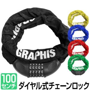 自転車 ロック 【15日限定クーポン】 鍵 チェーンロック 5色 5桁 ダイヤル式 1m 100cm｜smart-factory