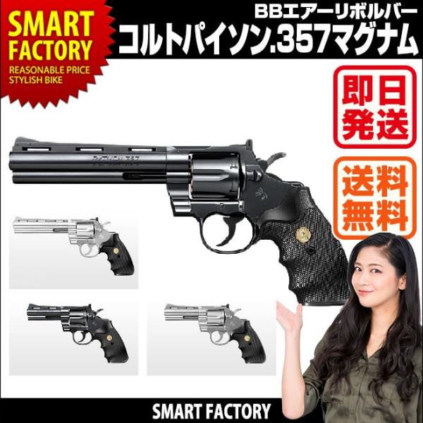 エアガン リボルバー 東京マルイ コルトパイソン.357マグナム colt python 4インチ ...