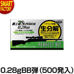 東京マルイ バイオ P3倍最終日 BB弾 0.28g パーフェクトヒット 最上級スぺリオール 0.28gBB弾 500発入