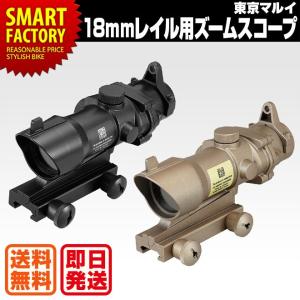 東京マルイ 電動ガンボーイズ用 18mmレイル用ズームスコープ（フラット