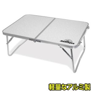 アウトドアテーブル 折りたたみ 軽量 ローテーブル コンパクト 軽い キャンプ用品 ピクニック