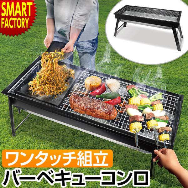 バーベキューコンロ 折りたたみ P3倍最終日 ワイド BBQコンロ キャンプ用品 バーベキューグリル...