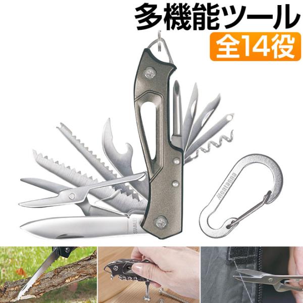 携帯工具 多機能 携帯ツール 14in1 マルチプライヤー カラビナ付き 災害 防災グッズ