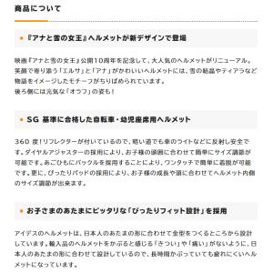 子供用 ヘルメット SG規格 ディズニー アナ...の詳細画像5