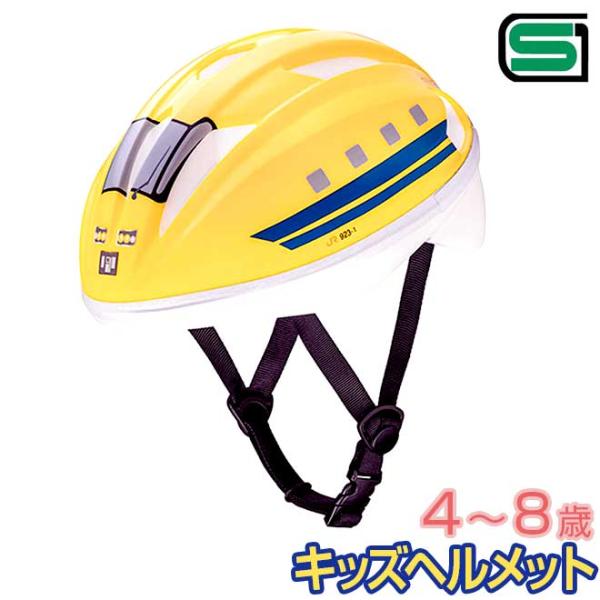 子供 ヘルメット 自転車 53〜56cm 4〜8歳 キッズヘルメットS 新幹線923形ドクターイエロ...