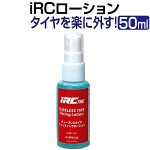 自転車 タイヤ交換 全商品P3倍 IRC チューブレスタイヤ用フィッティングローション 50ml イノウエ 井上ゴム｜smart-factory