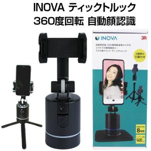 三脚 スマホ 自動顔認識 回転 動画撮影 INOVA イノバ ティックトルック