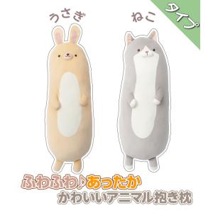 湯たんぽ 抱き枕 充電式 かわいい 動物 ねこ...の詳細画像1
