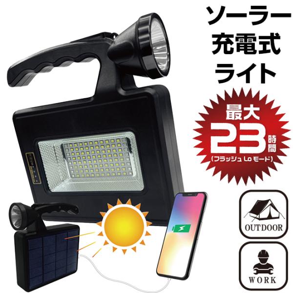 LEDライト キャンプライト 全商品P3倍 防災ライト ランタン 照明 アウトドア ソーラー充電式 ...