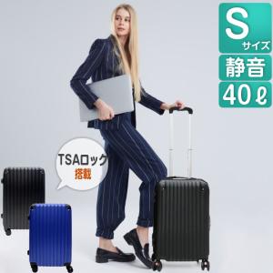 スーツケース Sサイズ 軽量 静音 TSAロック 1-3泊 40L キャリーバッグ