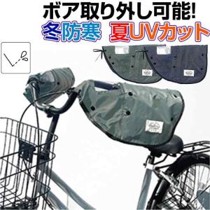 自転車 ハンドルカバー 防水 電動自転車 自転車ハンドルカバー ボア おしゃれ 紺 深緑｜smart-factory