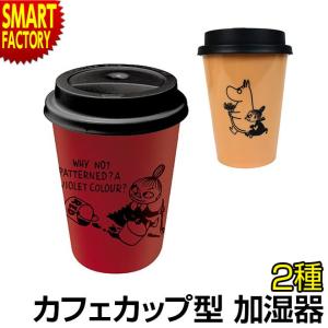 加湿器 おしゃれ 超音波 USB給電 卓上 最大10時間 ミスト量調節可 運転モード2種 空焚き防止 ムーミン クリスマス プレゼント