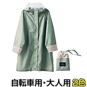 レインコート 自転車 レディース 防水 はっ水 二重袖