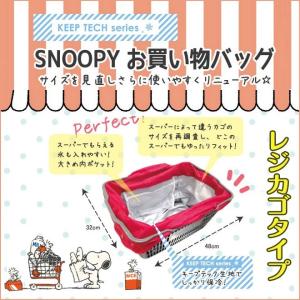 NOOPY お買い物バッグ スヌーピー 保冷 レジカゴタイプ エコバッグ トート 巾着 キャラクター かわいい 節約 エコ 節約 レジャー 大容量