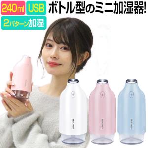 加湿器 卓上 ミニ加湿器 ミストポッド MISTPOD デスク 240ml USB ボトル型 オフィス おしゃれの商品画像