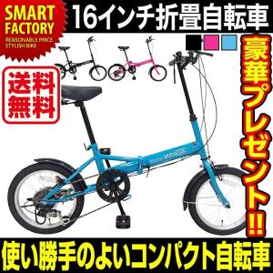 新発売!! 自転車 16インチ 折たたみ自転車 (3色) シマノ製6段ギア(サムシフト)付き 街乗り 通学 自転車 通販 マイパラス M-102 折畳自転車 自転車 おしゃれ
