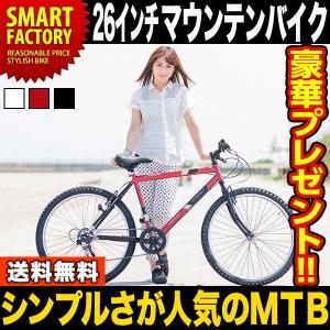 マウンテンバイク・MTB 26インチ シマノ製6段ギア 自転車 通販 安い
