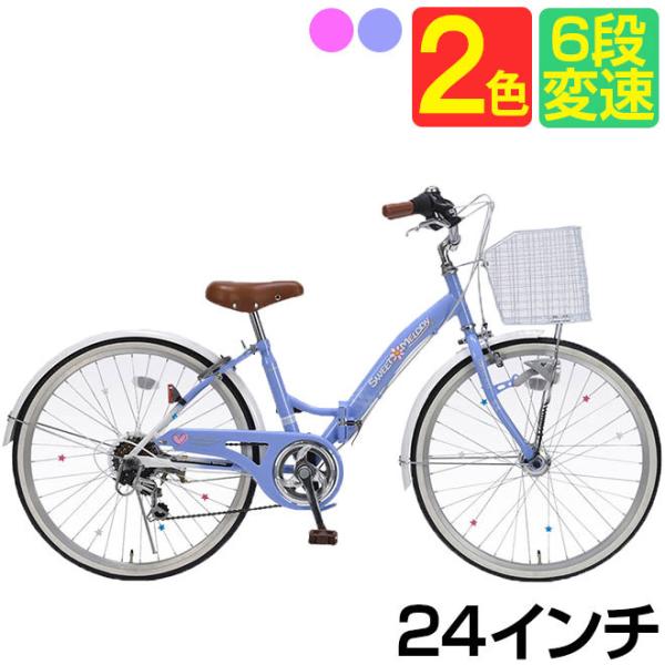 自転車 子供自転車 【15日限定クーポン】 24インチ シマノ 6段変速 LEDオートライト 折りた...