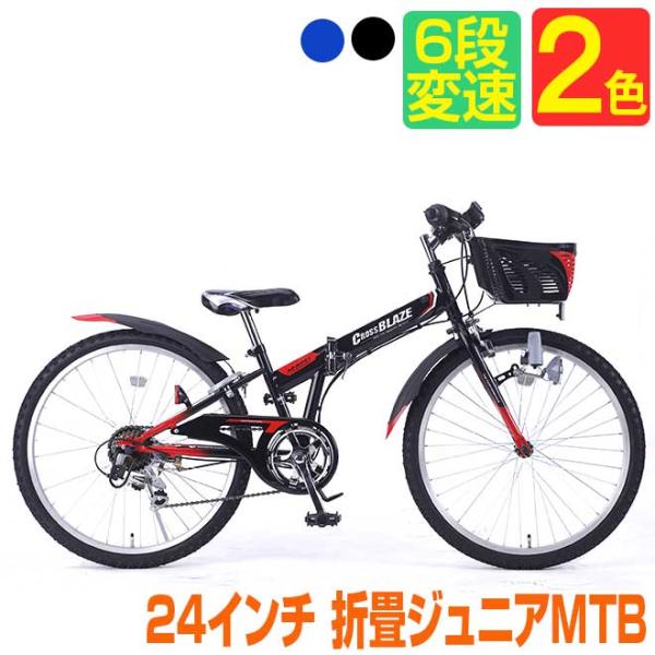 子供用自転車 24インチ P3倍最終日 6段ギア 折りたたみ自転車 MTB ライト カギ カゴ CI...