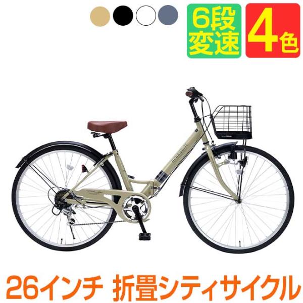 自転車 折りたたみ自転車 マイパラス 26インチ mc507valore 6段変速 シマノ製