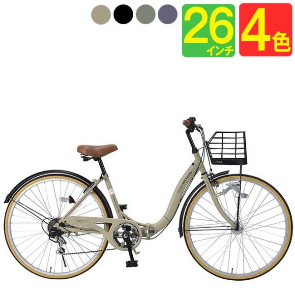 自転車 シティサイクル 折りたたみ自転車 26インチ オートライト シマノ製6段変速 マイパラス M...