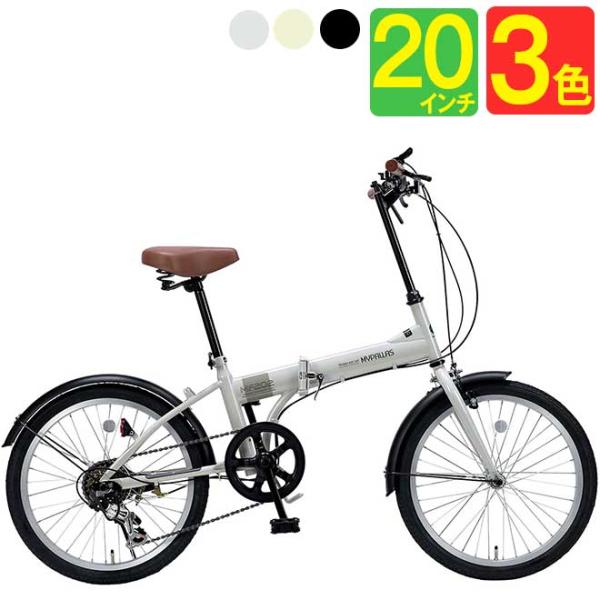 自転車 折りたたみ自転車 20インチ 6段変速 シマノ製 マイパラス MF202
