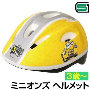 自転車 ヘルメット 子供用 Sサイズ 50〜54cm SG規格 ミニオンズ フィーバー 子供用ヘルメット 軽量 3歳 4歳 5歳 6歳｜smart-factory