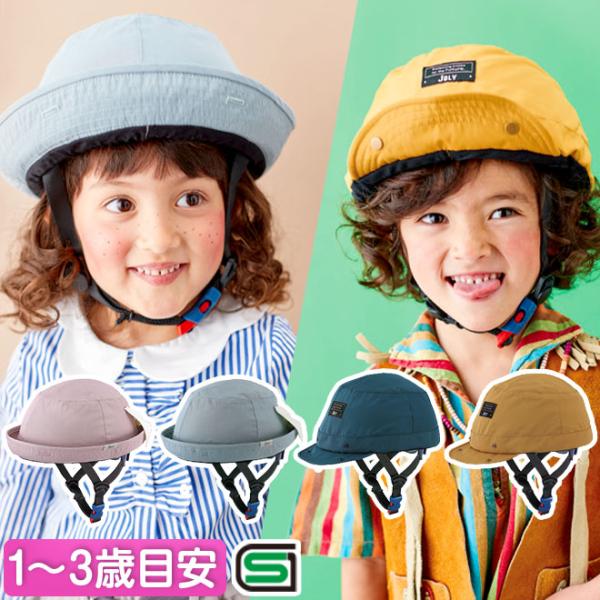 子供 ヘルメット 自転車 47〜51cm キッズヘルメット SG規格 おしゃれ 女の子 男の子 1〜...