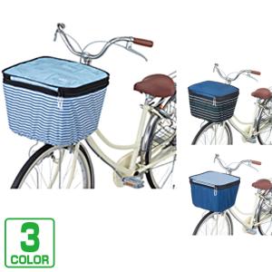 前カゴ用カバー 2段式 OF-PB スカイブルー ネイビーボーダー ネイビー フロントバスケット サイクルカバー