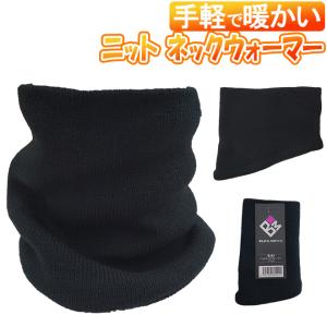 ネックウォーマー メンズ ニット 黒 発熱 保温 ソフトタッチ素材