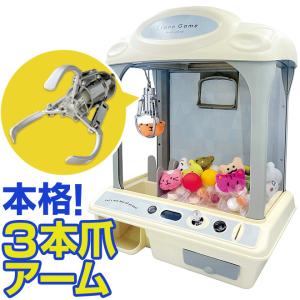 メーカー再生品 クレーンゲーム おもちゃ 3本爪 アーム UFO型