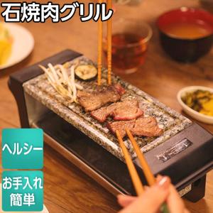 石焼肉グリル お手入れ簡単 家庭用 遠赤外線 焼肉グリル コンロ 卓上 グリル 一人焼肉｜smart-factory