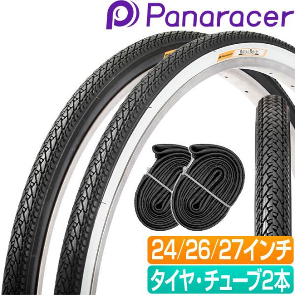 自転車 タイヤ パナレーサー タイヤ チューブ 2本 セット 24インチ 26インチ 27インチ ロ...