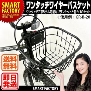 自転車 前カゴ ワンタッチワイヤーバスケット 自転車用バスケット・カゴ