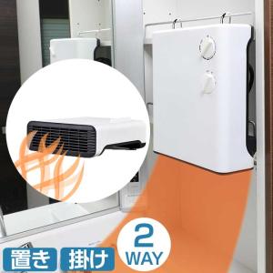 壁掛けヒーター セラミックヒーター 電気ヒーター 床置き 壁掛け 温風機 2way｜smart-factory