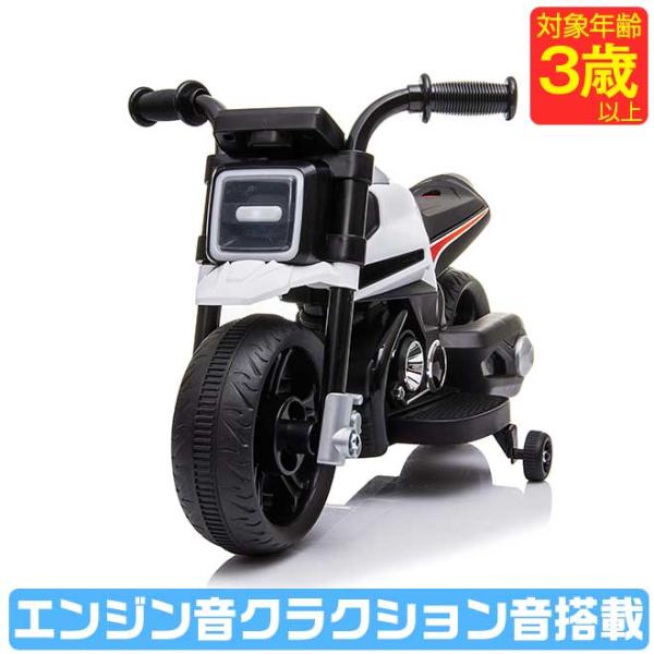 電動乗用バイク 充電式 P3倍最終日 乗用玩具 バイク 子供 電動乗用 モタードバイク