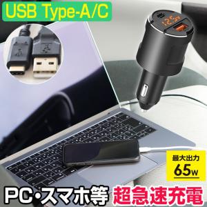 カーチャージャー シガーソケット 【期間限定クーポン】 65W 超急速充電 USB 2ポート Type-C Type-A 12V 24V｜smart-factory