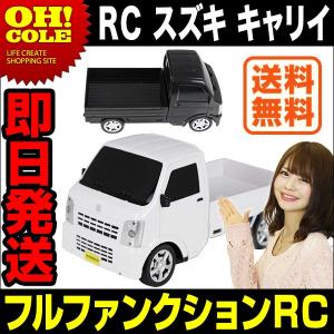 【廃番】正規ライセンスラジコン スズキ キャリー 軽トラ SUZUKI CARRY ブラック ホワイト ラジコンカー RCカー ラジコン おもちゃ 玩具 プレゼント ☆