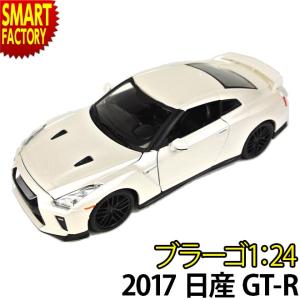 ミニカー Bburago GT-R 2017 日産 1/24 スケール ダイキャスト ブラーゴ モデルカー ライセンス ダイキャストカー