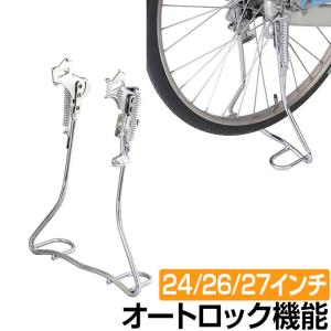 自転車 パーツ 全品P3倍 スタンド 両立 クロムメッキ アシスト オートロック 両立スタンド ソフトロック