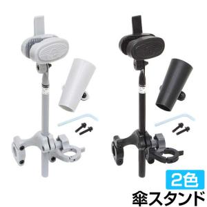 自転車 傘スタンド さすべえ 日傘ホルダー 固定式 ワンタッチ 電動自転車兼用 ママチャリ シティサイクル 電動自転車 子供乗せ自転車