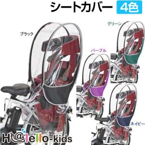 自転車 チャイルドシート カバー 後ろ 撥水 防水 風よけ ラキア