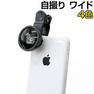 自撮りレンズ スマホ カメラ レンズ ワイド セルカレンズ クリップ式 スマートフォン Iphone対応 写真 写メ 旅行 レジャー イベント 最安値 価格比較 Yahoo ショッピング 口コミ 評判からも探せる