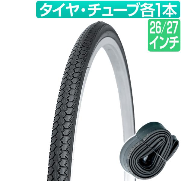 自転車 タイヤ チューブ 各1本セット 26インチ 27インチ 黒 ブラック WO 26x1-3/8...