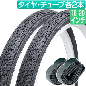 自転車 タイヤ チューブ 各2本セット 16インチ 18インチ 20インチ 黒 ブラック 16x1.75 18x1.75 20x1.75