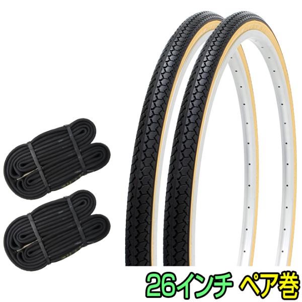 自転車 タイヤ 26インチ チューブ セット ペア 26×1 3/8 WO ブラック ベージュ SR...