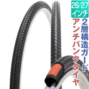 自転車 タイヤ 耐貫通パンク用タイヤ 26インチ 27インチ アンチパンク デラックス SR078 シンコー ハイグレード 厚い パンクしにくい