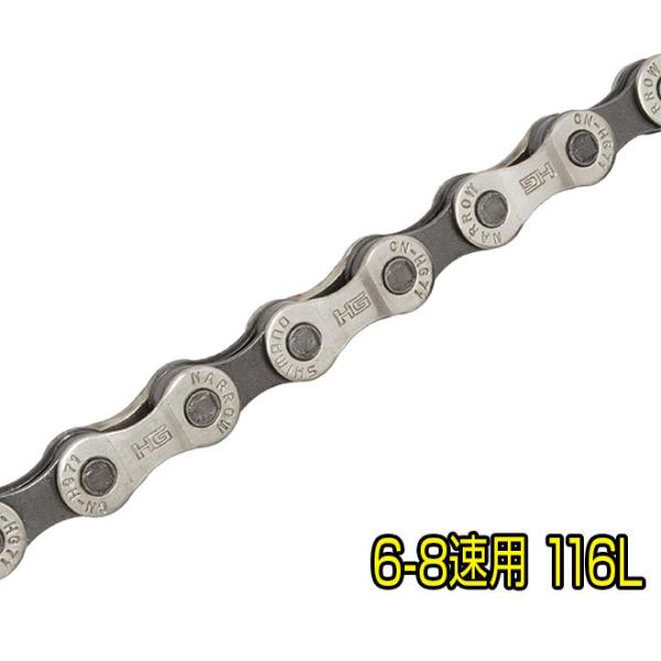 自転車 チェーン シマノ 6速 7速 8速 多段用チェーン CN-HG71 SHIMANO シティサ...